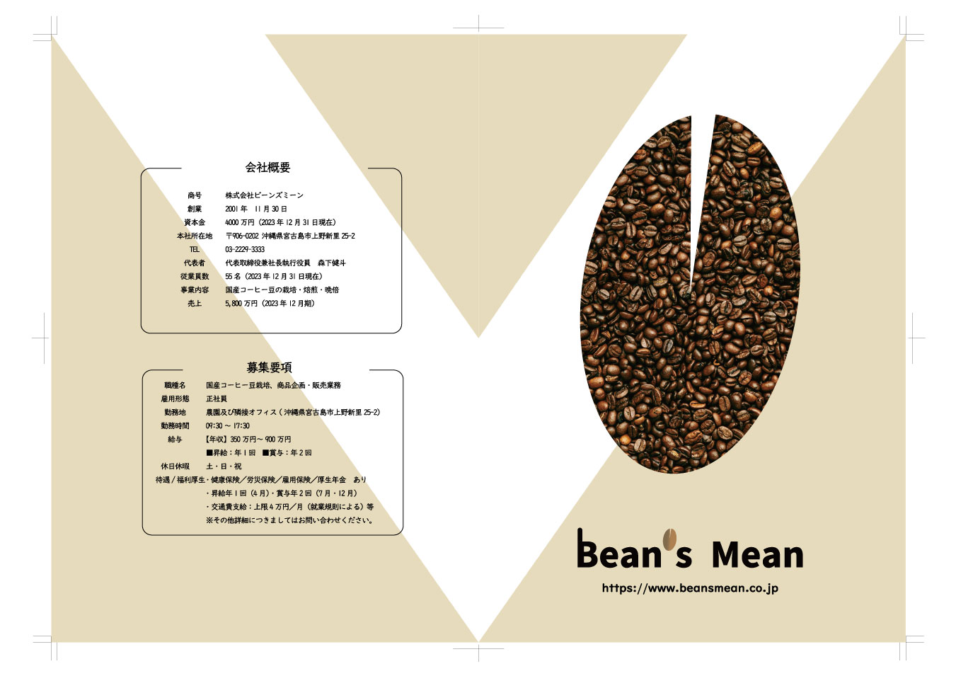 株式会社Bean's Meanのパンフレット表紙